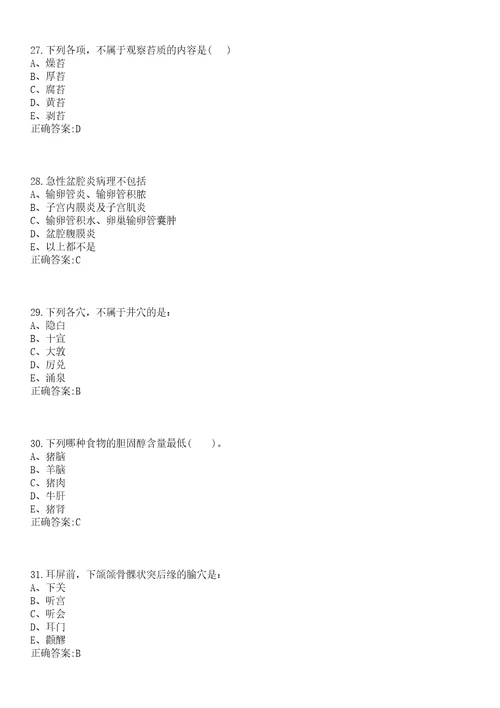 2022年03月北京大学第四临床医学院北京积水潭医院招聘12人笔试参考题库含答案