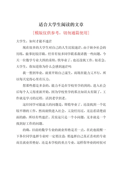 适合大学生阅读的文章