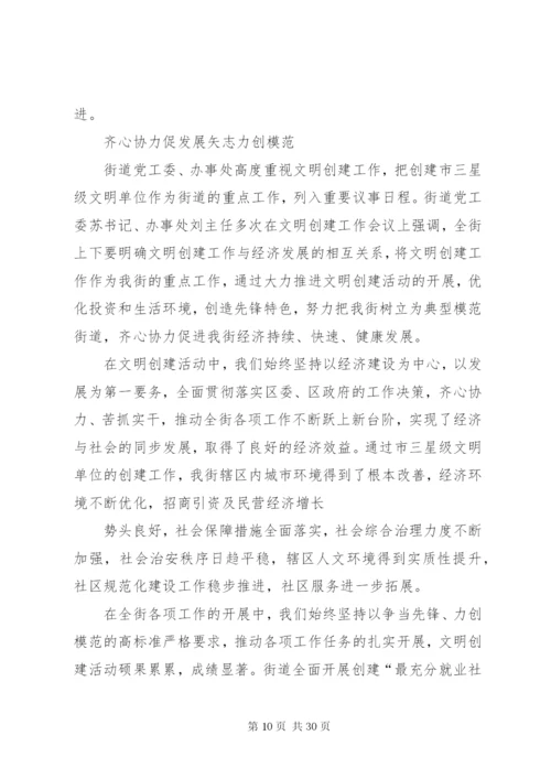 先锋街道文明创建工作方案精编.docx