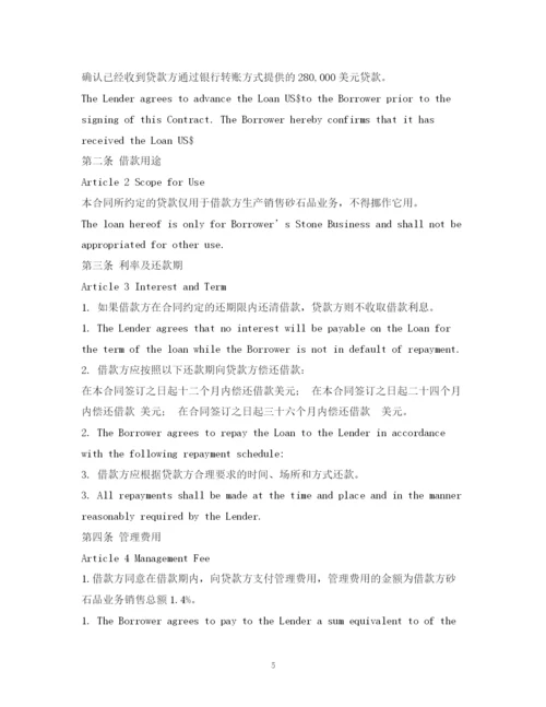 2023年英文版借款合同.docx
