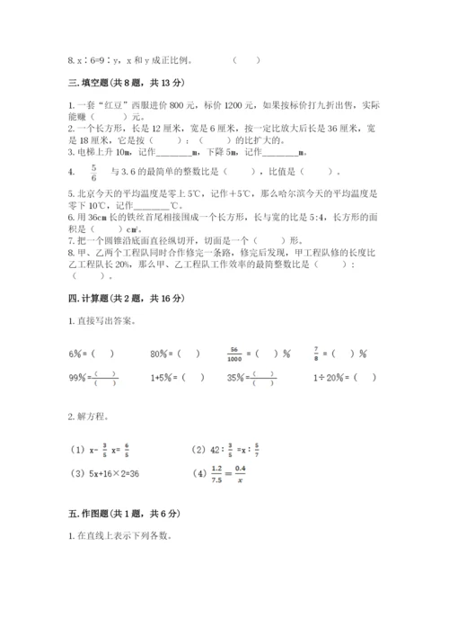 六年级下册数学期末测试卷（b卷）word版.docx