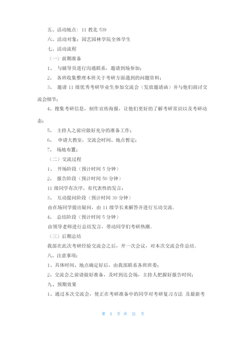 考研经验交流(15篇).docx