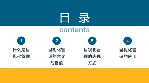 蓝色橙色简约形状目视化管理