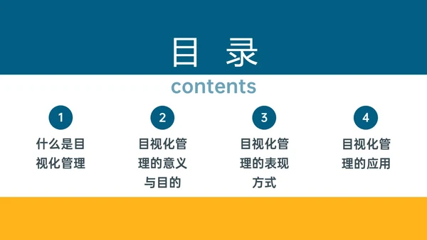蓝色橙色简约形状目视化管理