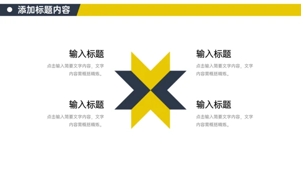 公司经营模式企业战略PPT模板