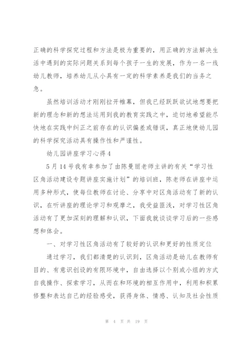幼儿园讲座学习心得10篇.docx