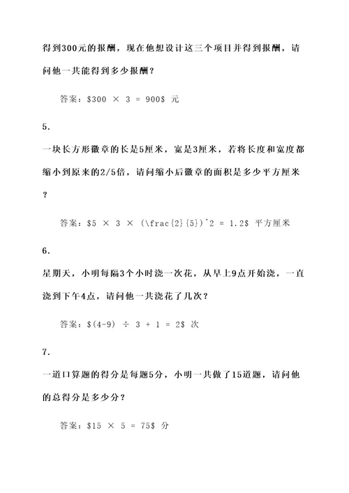 2道应用题分数连乘的题
