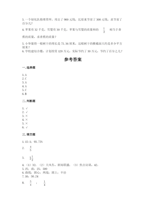 2022人教版六年级上册数学期末测试卷含完整答案【名校卷】.docx