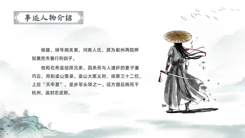 古风水彩水墨水浒传宋江PPT读书分享