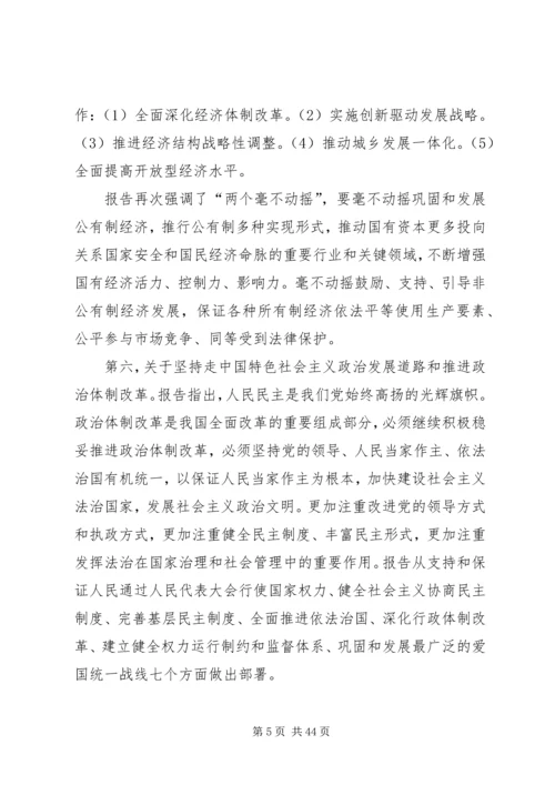 党的十八大精神传达纲要.docx