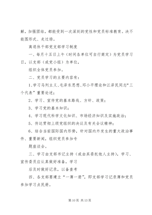离退休党支部老干部会议内容.docx