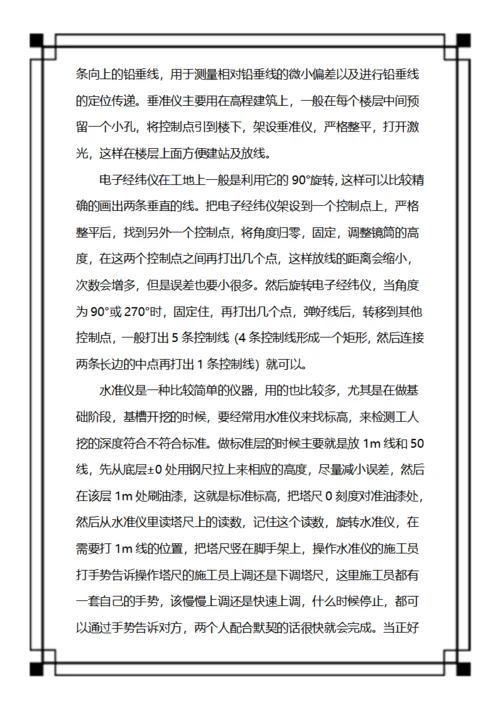 施工人员实习周记