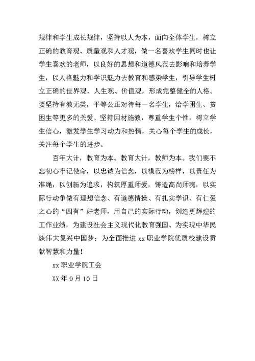 向学院师德标兵学习的倡议书