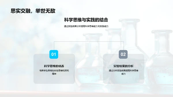 科学实验探索之旅