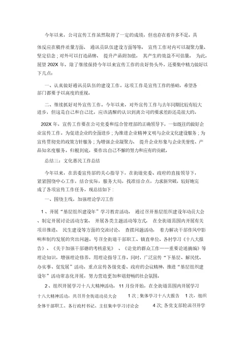 文化惠民工作总结