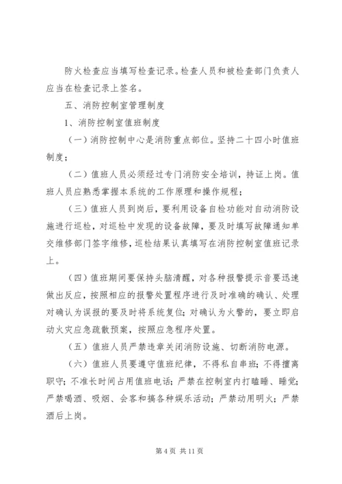 公共娱乐场所消防安全管理规范 (3).docx