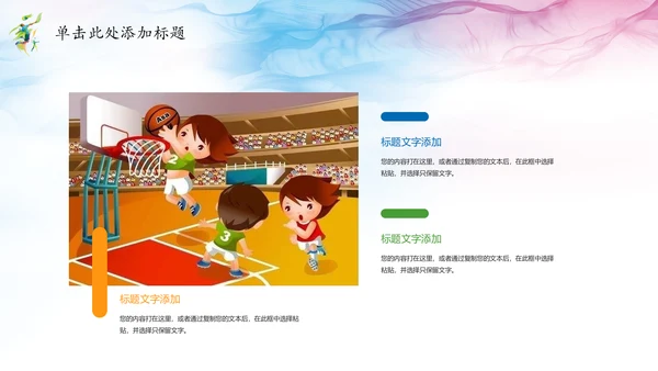 唯美水彩少儿排球运动健身比赛PPT模板