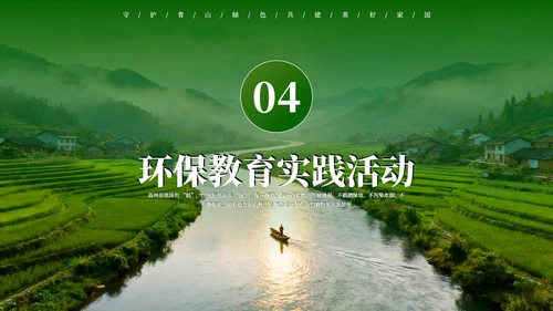绿色创意环保宣传教育通用PPT模板