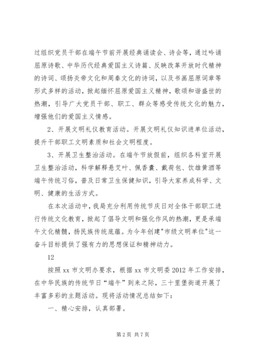 市规划局端午节活动总结_1.docx