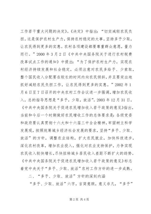 坚持多予少取放活方针推进社会主义新农村建设 (4).docx
