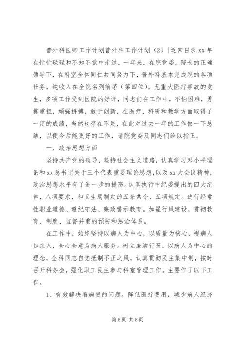 普外科工作计划2篇.docx