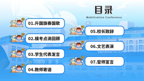 百日誓师逐梦中高考通用PPT模板