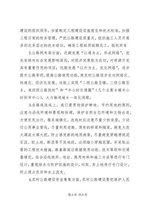 农村公路建设会上的讲话 (2).docx