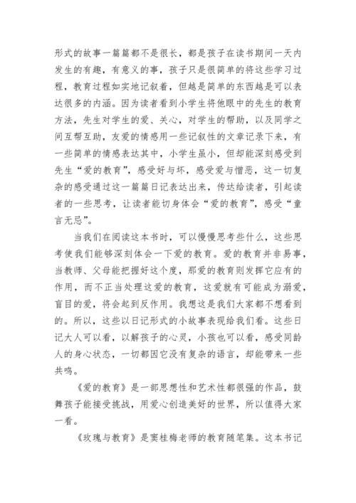 怀特海教育的目的读书心得7篇.docx