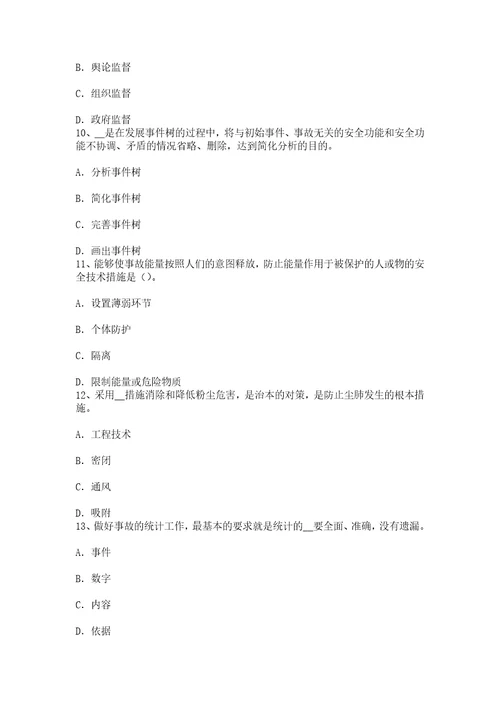 下半年海南省安全工程师安全生产法：金属粉末注射成型技术一考试试题