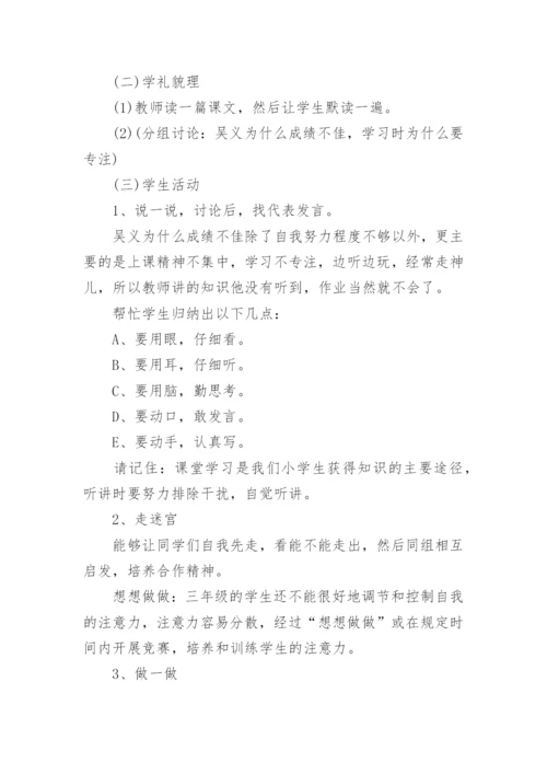 小学生心理健康教育教案.docx