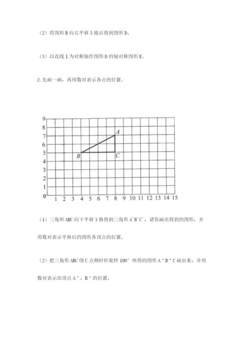 人教版五年级下册数学期末考试卷附答案【巩固】.docx