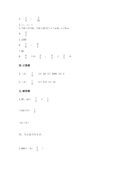 冀教版五年级下册数学第六单元 分数除法 测试卷【全优】.docx