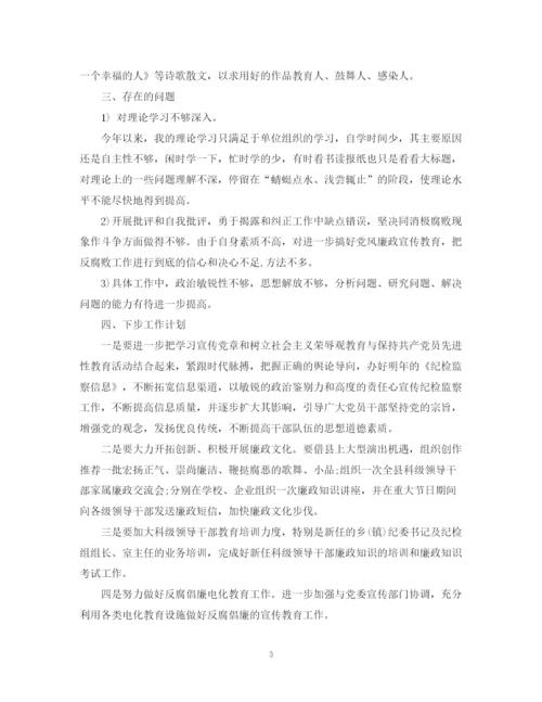 精编之纪检监察年度个人工作总结范文.docx