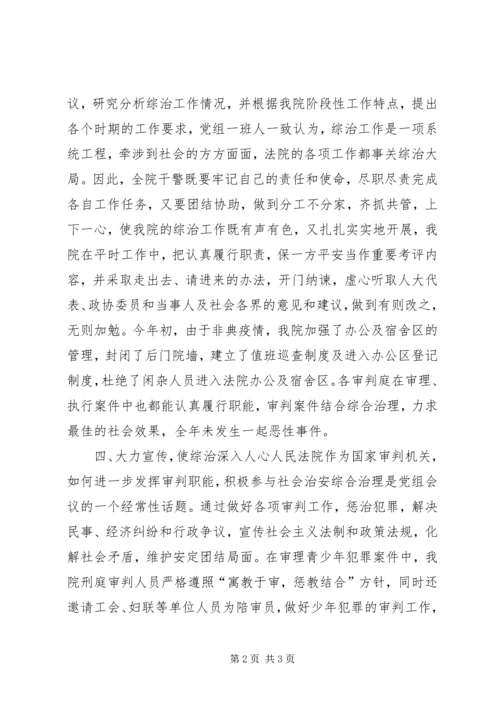 县法院综治情况汇报 (3).docx