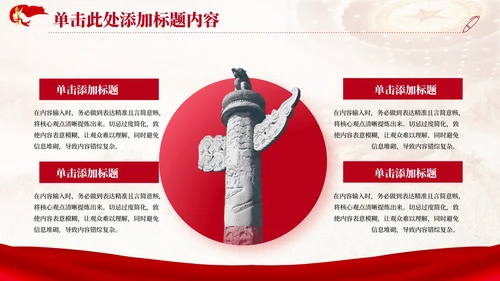红色党政风党的群众路线教育PPT模版
