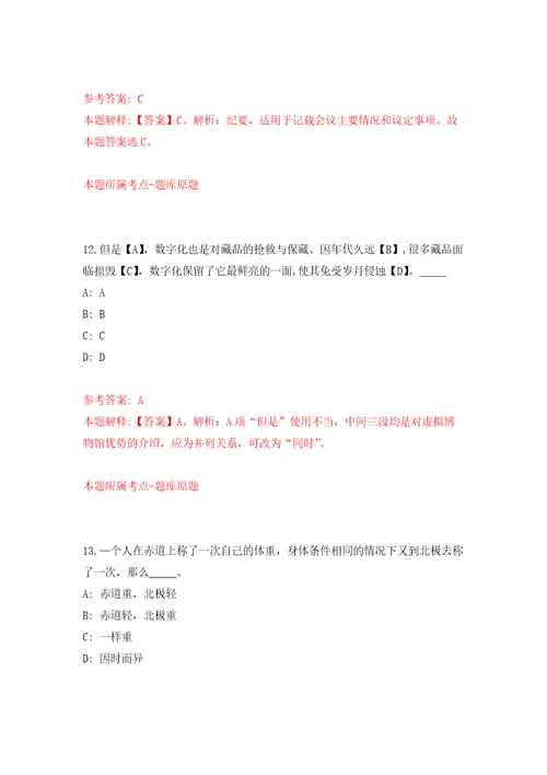 广西玉林市玉州区大数据发展和政务服务局招考聘用自我检测模拟试卷含答案解析1