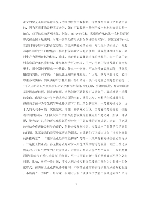 2023年论文之形成论点和论据.docx
