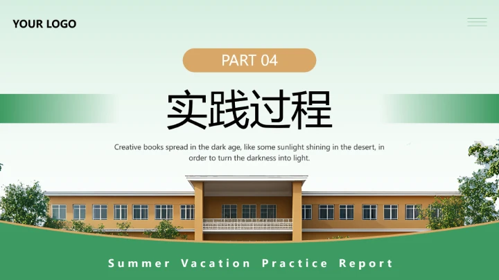 大学生暑假实践报告完整内容参考学习模版PPT