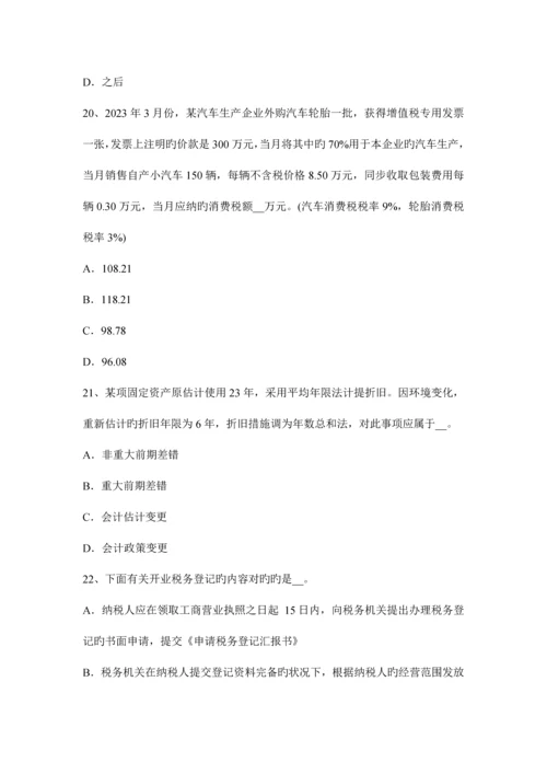 2023年陕西省上半年注册税务师财务与会计考试题.docx