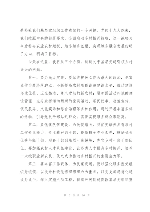 抓党建促振兴汇报材料范文(5篇).docx