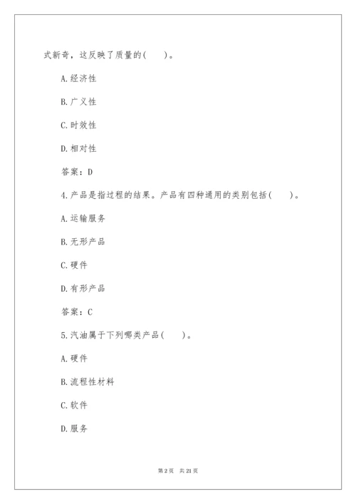 初级质量工程师模拟试题及答案.docx