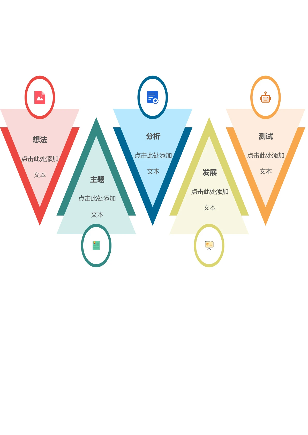 彩色时间轴简洁模板