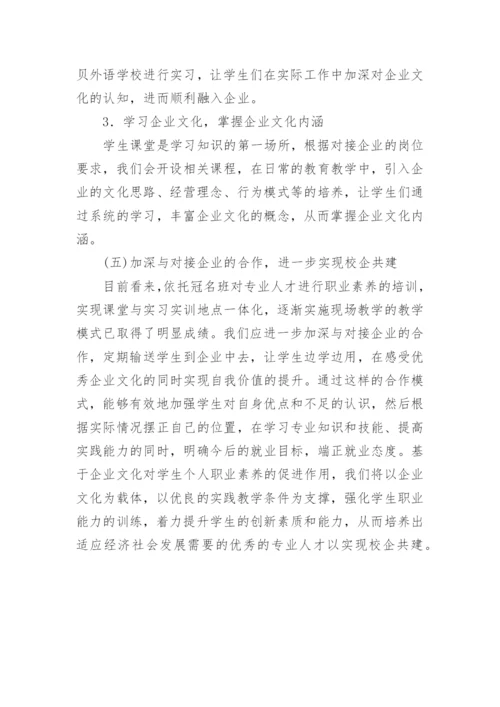 对接企业学生职业素养论文.docx