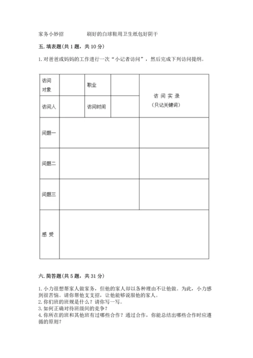 部编版小学四年级上册道德与法治期中测试卷及答案（基础+提升）.docx