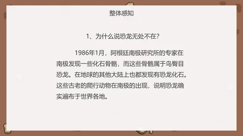 八年级恐龙无处不在课件PPT模板
