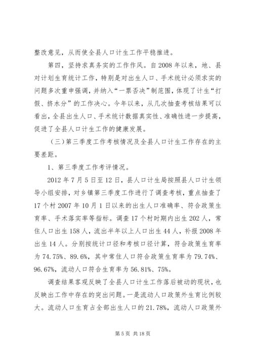 副县长在人口计生保位升位工作会讲话.docx