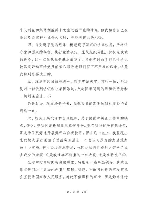 最新党校学员自我鉴定例文.docx
