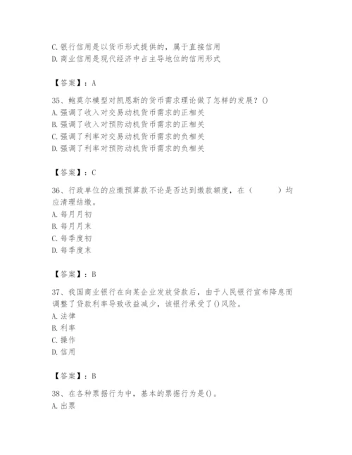 2024年国家电网招聘之经济学类题库【精练】.docx