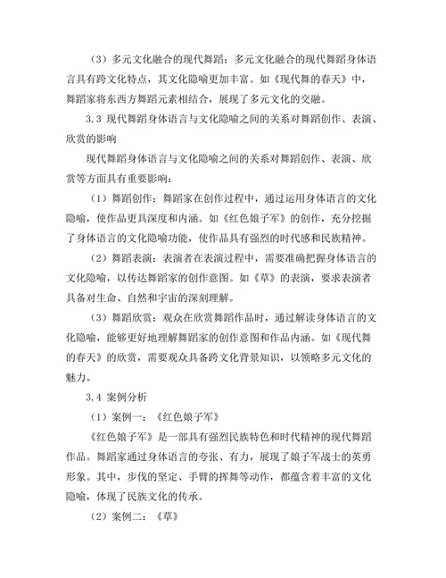现代舞蹈中的身体语言与文化隐喻