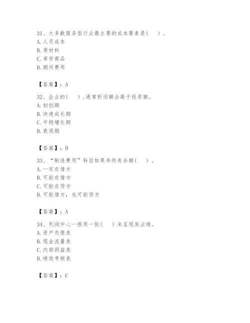 2024年初级管理会计之专业知识题库【精品】.docx